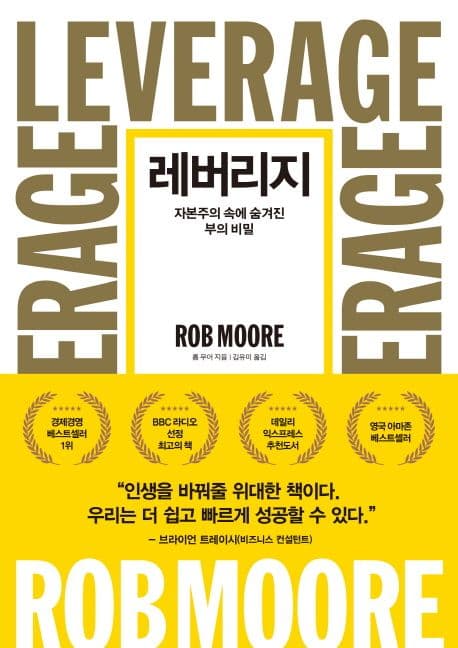 레버리지 표지