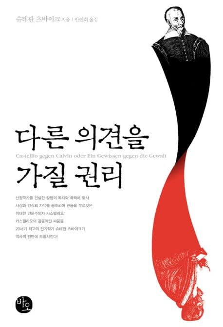 다른 의견을 가질 권리 표지