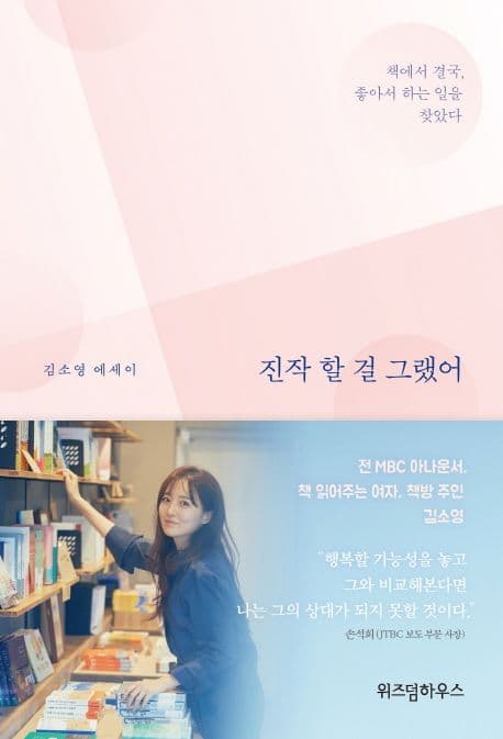 진작 할 걸 그랬어 : 김소영 에세이 표지