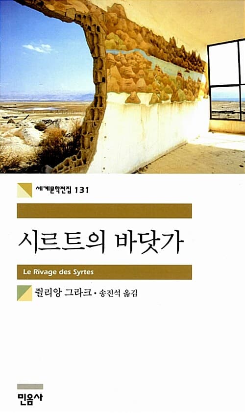 시르트의 바닷가 표지