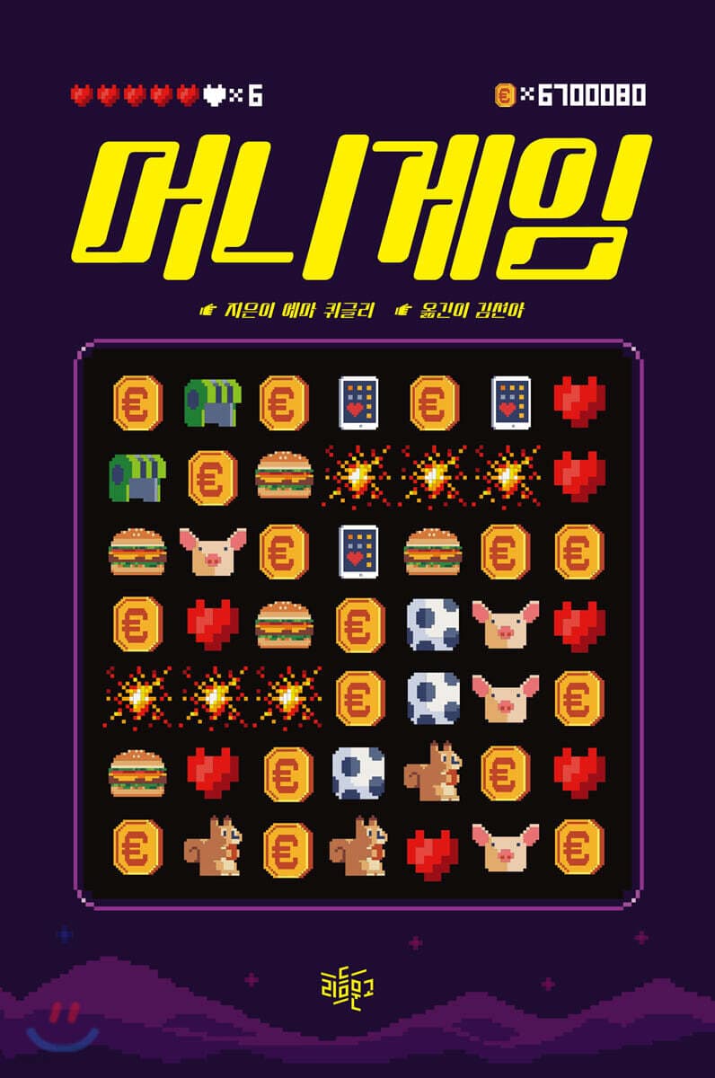 머니 게임 표지