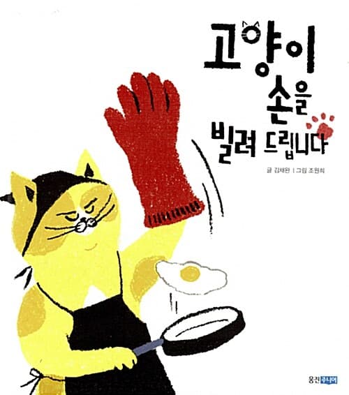 고양이 손을 빌려드립니다 표지