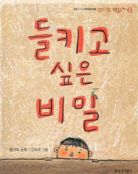 들키고 싶은 비밀 표지