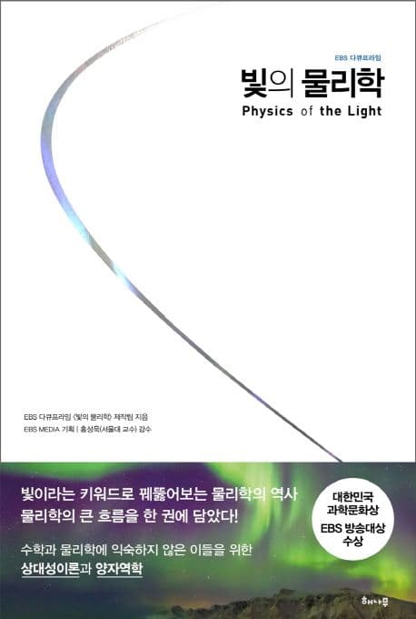 빛의 물리학 표지
