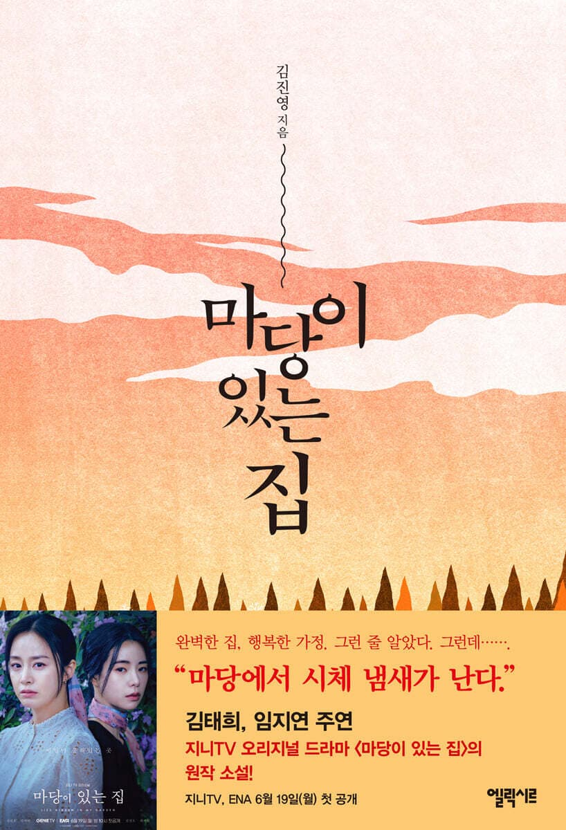 마당이 있는 집 표지