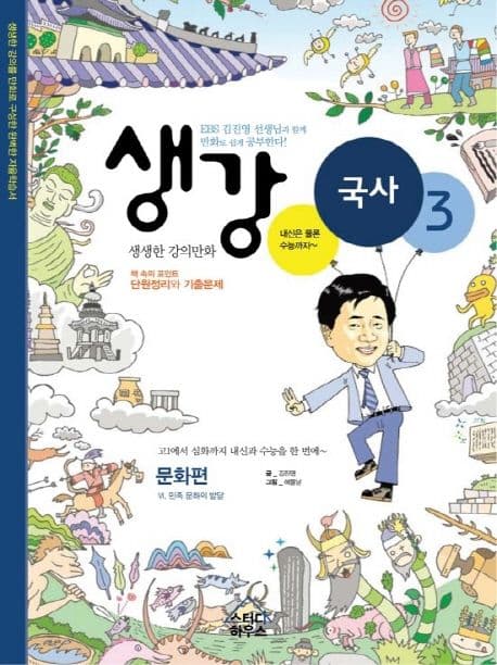 (생강)국사 3 표지
