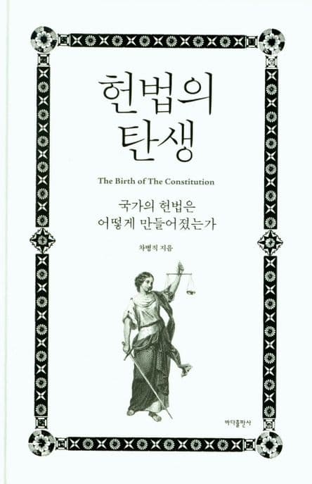 헌법의 탄생 표지