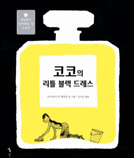 코코의 리틀 블랙 드레스 표지