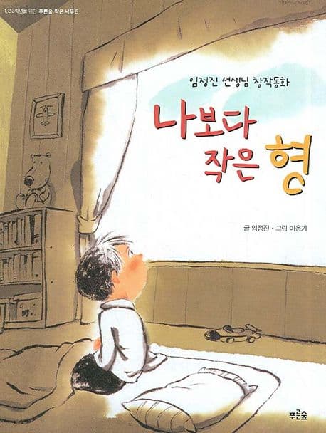 나보다 작은 형 표지