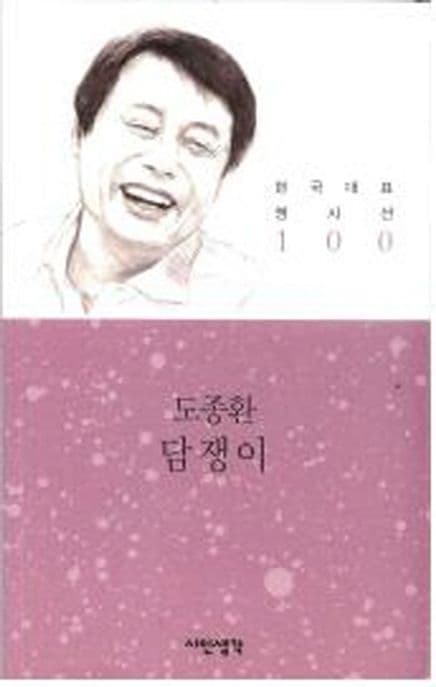 담쟁이 표지