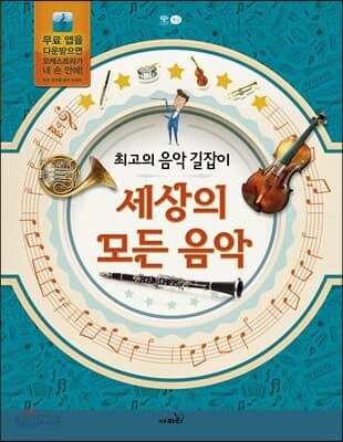 세상의 모든 음악 표지
