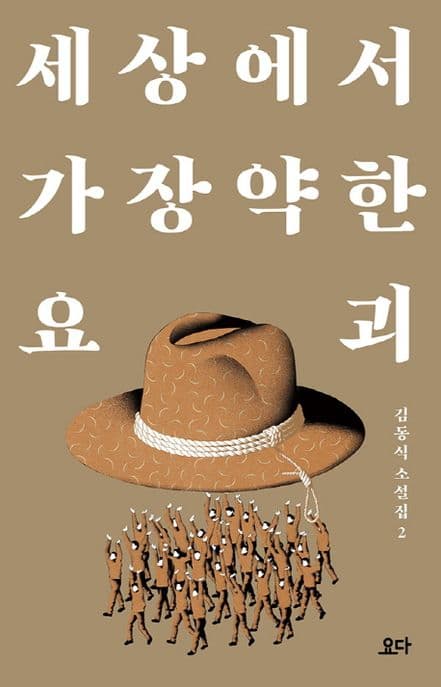 세상에서 가장 약한 요괴 표지