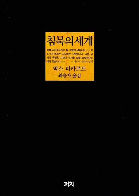 침묵의 세계 표지
