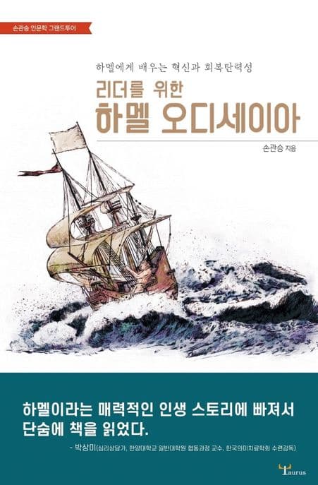 (리더를 위한)하멜 오디세이아 표지