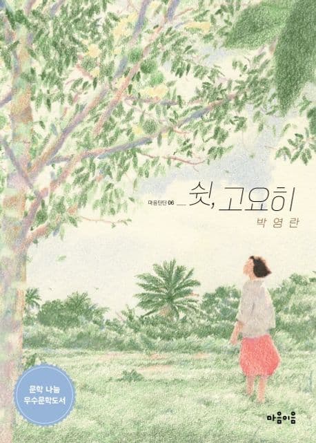쉿, 고요히 표지