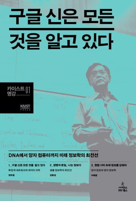 구글 신은 모든 것을 알고 있다 표지