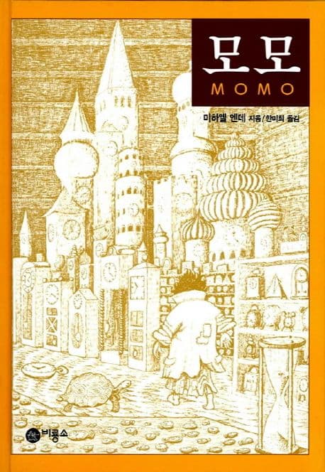 모모 표지
