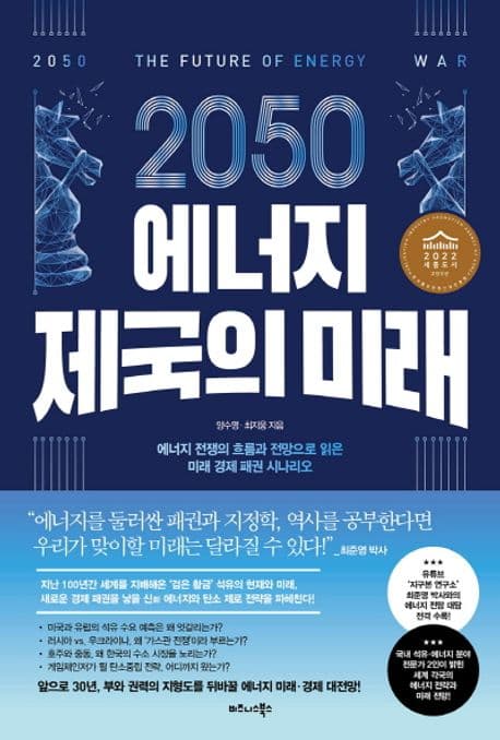 2050 에너지 제국의 미래 표지