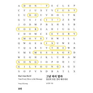 그냥 하지 말라 : 당신의 모든 것이 메시지다 표지