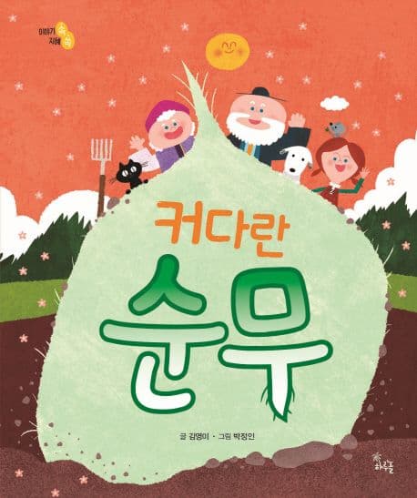커다란 순무 표지