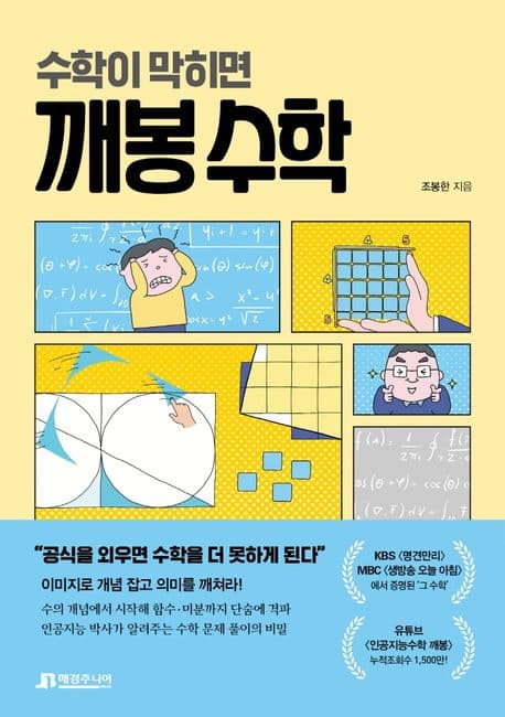 (수학이 막히면) 깨봉 수학 표지