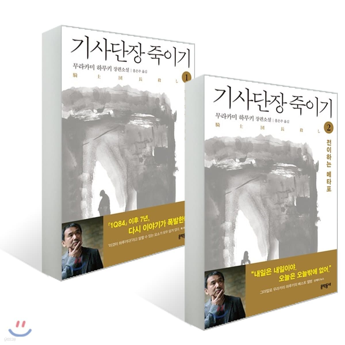 기사단장 죽이기 1-2 표지