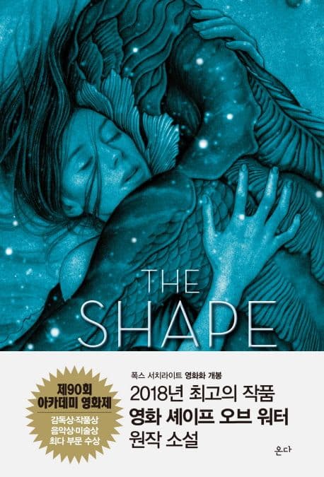 셰이프 오브 워터 표지