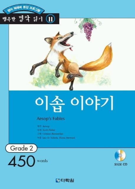 이솝이야기 표지