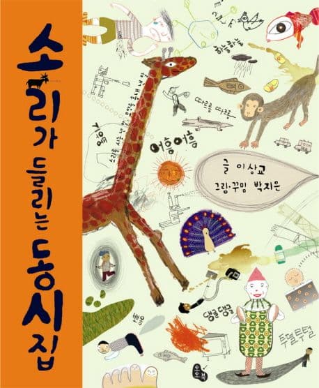 소리가 들리는 동시집 표지