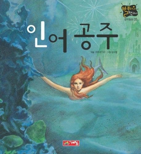 인어공주 표지