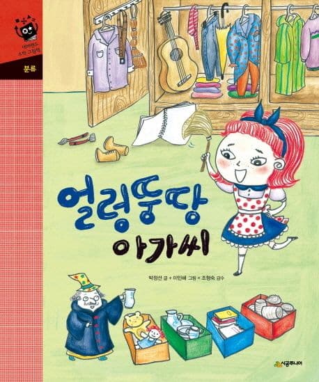 얼렁뚱땅 아가씨 표지