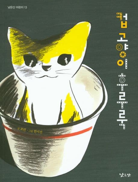 컵 고양이 후루룩 표지