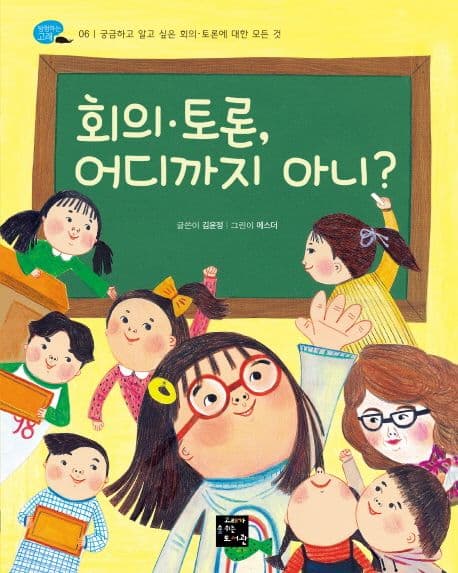회의·토론, 어디까지 아니? 표지