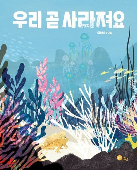 우리 곧 사라져요 표지