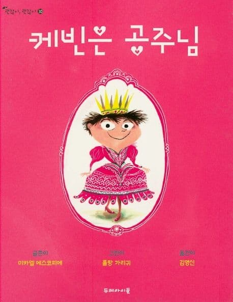 케빈은 공주님 표지