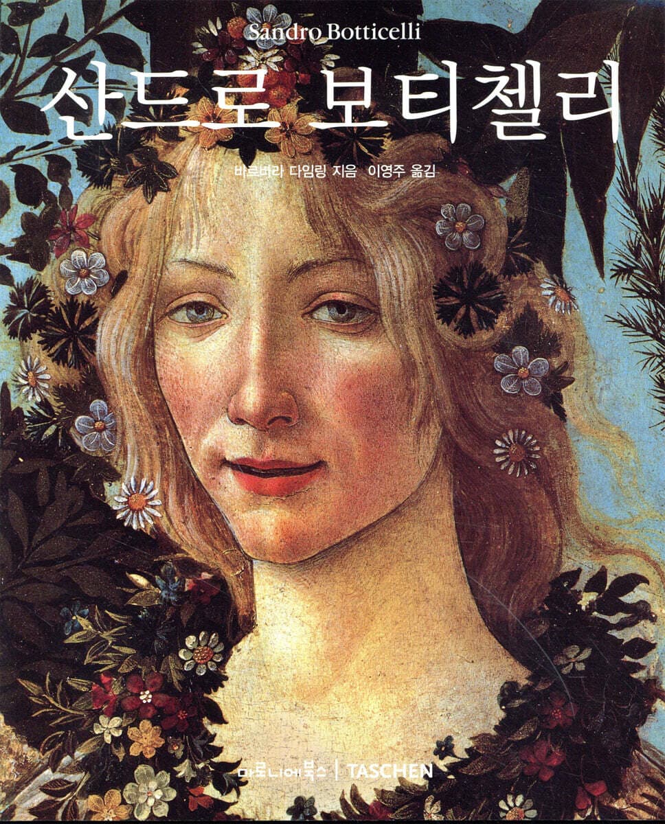 산드로 보티첼리 표지