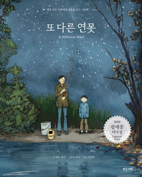 또 다른 연못 표지
