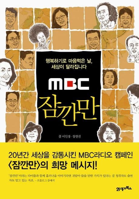 (MBC)잠깐만 표지