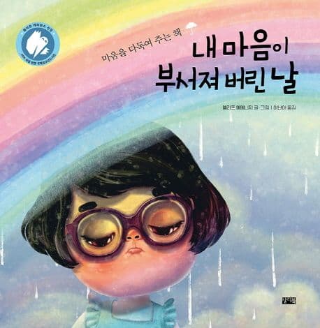 내 마음이 부서져 버린날 표지
