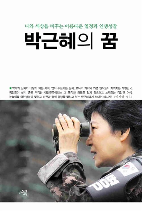 박근혜의 꿈 표지
