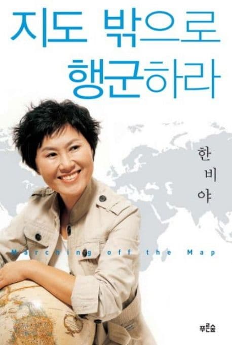 지도 밖으로 행군하라 표지