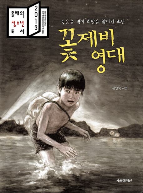 꽃제비 영대 표지
