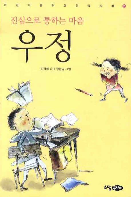 (진심으로 통하는 마음) 우정 표지