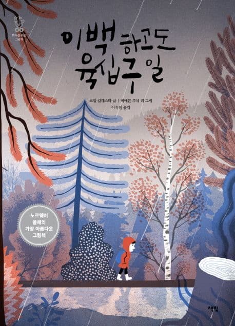 이백 하고도 육십구 일 표지