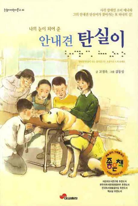 안내견 탄실이 표지