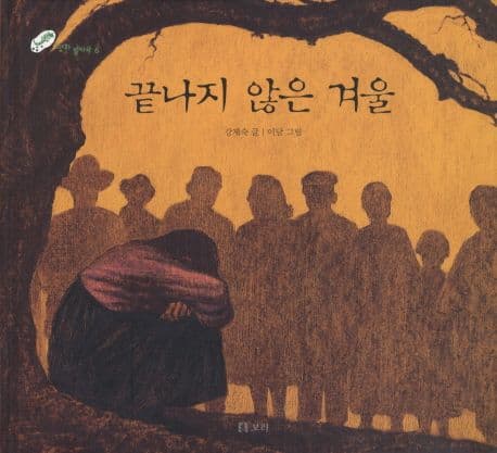 끝나지 않은 겨울 표지