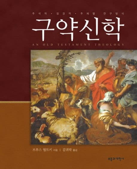 구약신학 표지