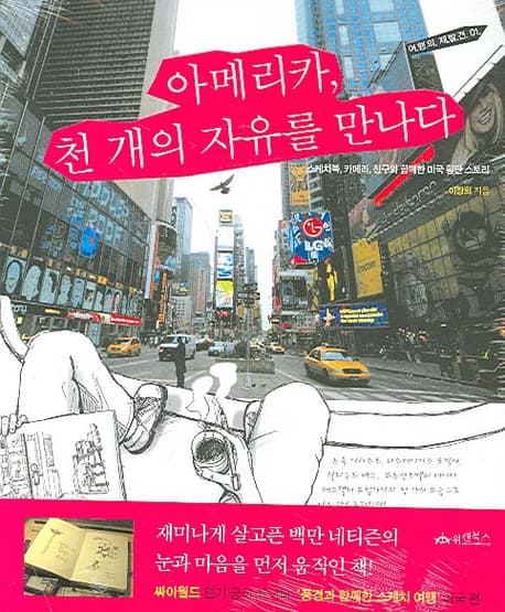 아메리카, 천 개의 자유를 만나다 표지