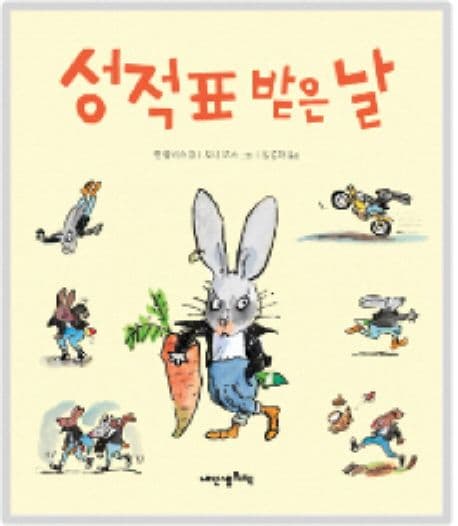 성적표 받은 날 표지