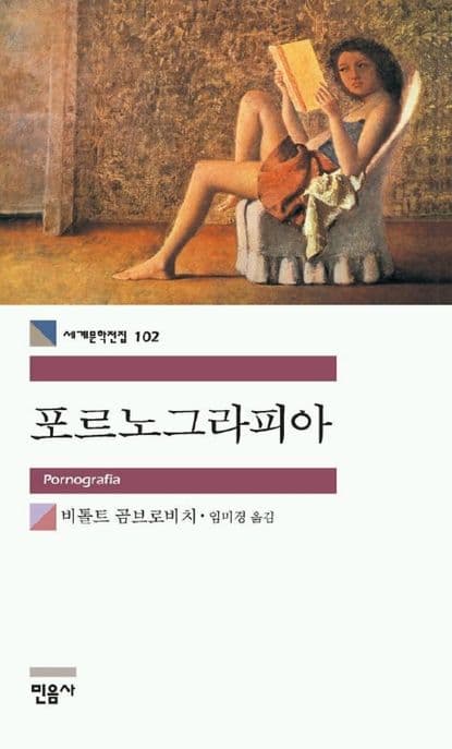 포르노그라피아 표지